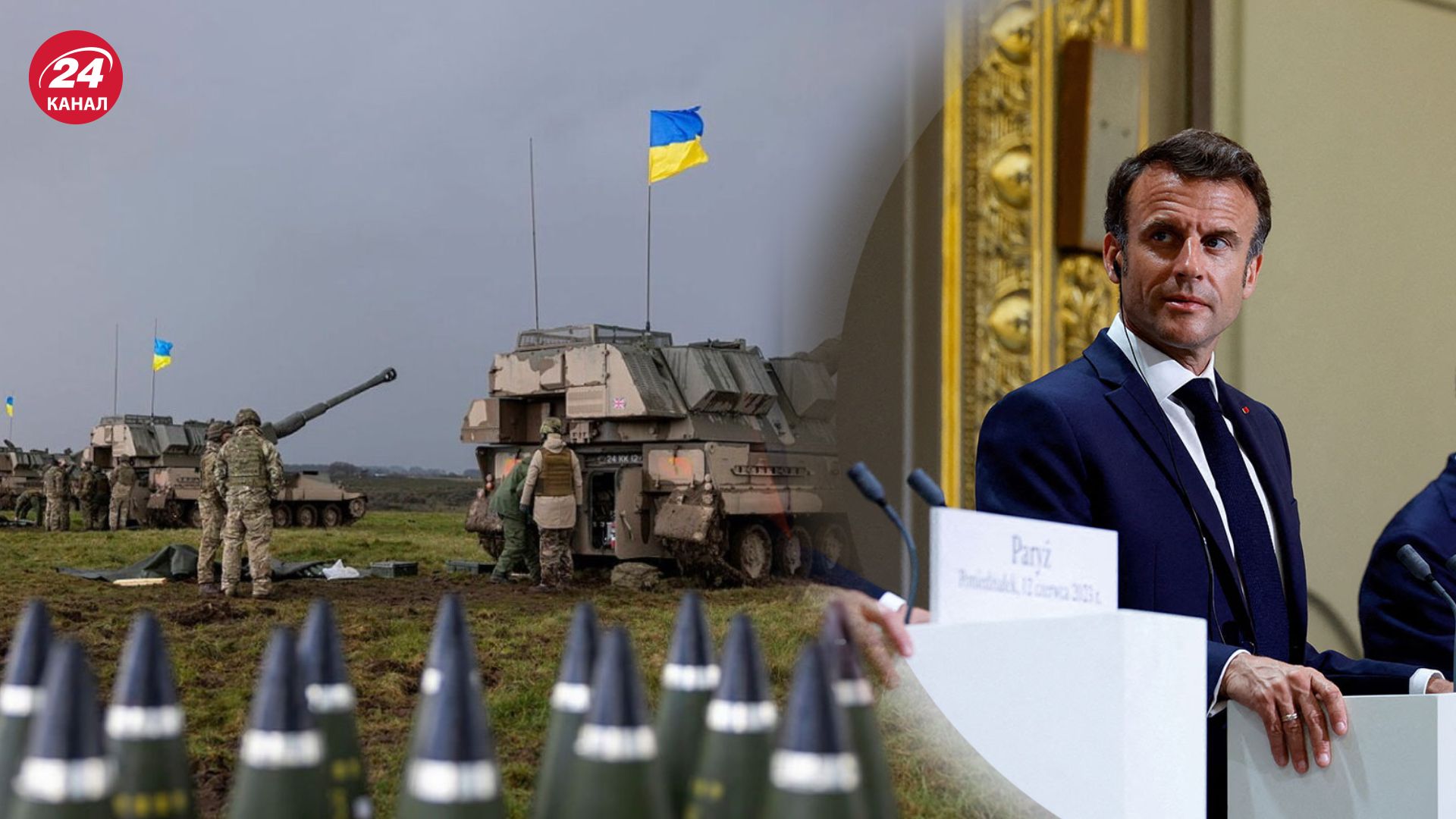 Макрон заявил, что контрнаступление ВСУ уже началось Макрон заявил, что контрнаступление ВСУ уже началось