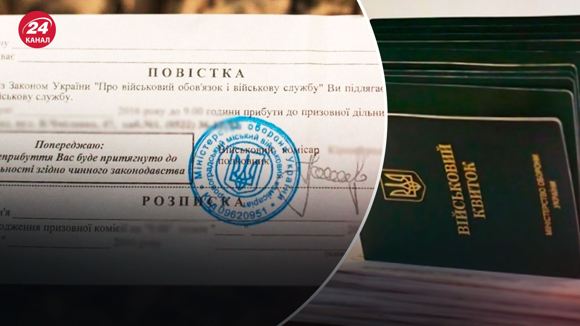 Що загрожує за неявку у військкомат після отримання повістки - 24 Канал Що загрожує за неявку у військкомат після отримання повістки - 24 Канал