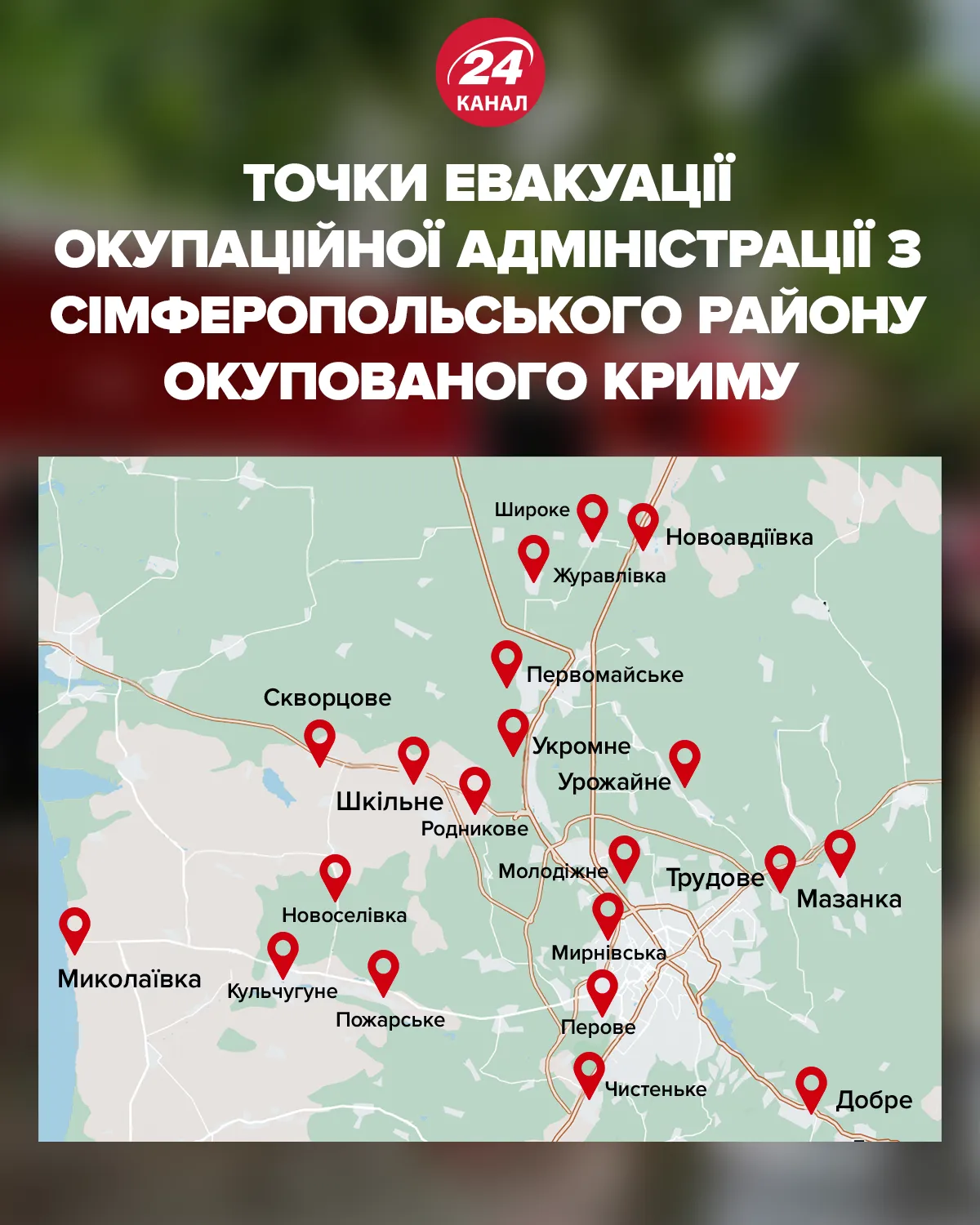 евакуація росіян з Криму евакуація росіян з Криму