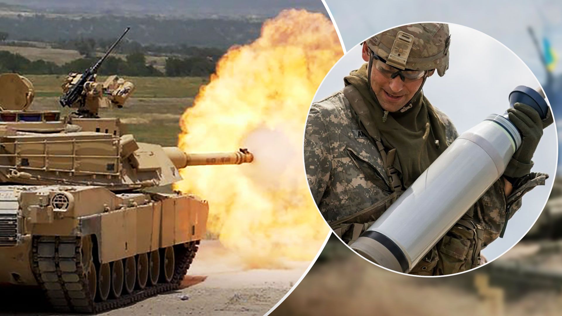 США могут передать Украине боеприпасы с обедненным ураном к танкам Abrams - 24 Канал