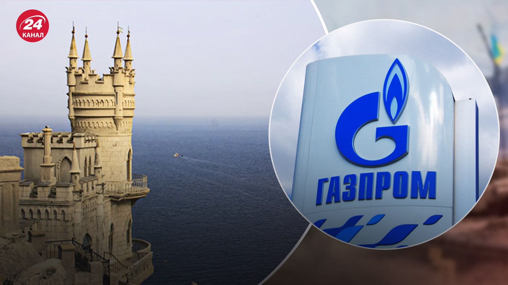 Газпром готує евакуацію робітників з Криму