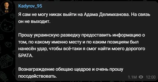 Кадиров звертався до українських розвідників / Скриншот