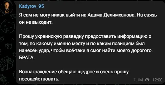 Кадыров обращался к украинским разведчикам / Скриншот