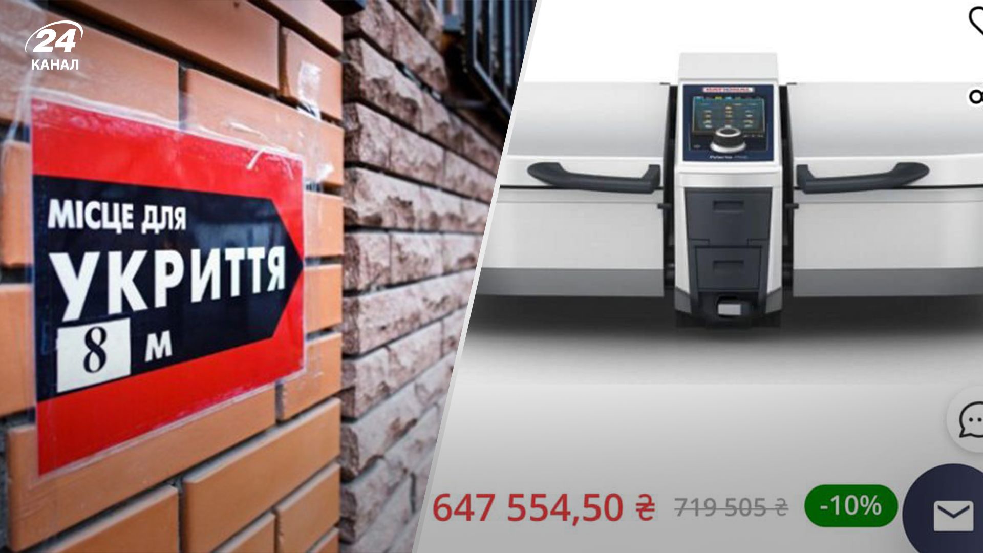 Новый скандал с укрытиями в Киеве Новый скандал с укрытиями в Киеве