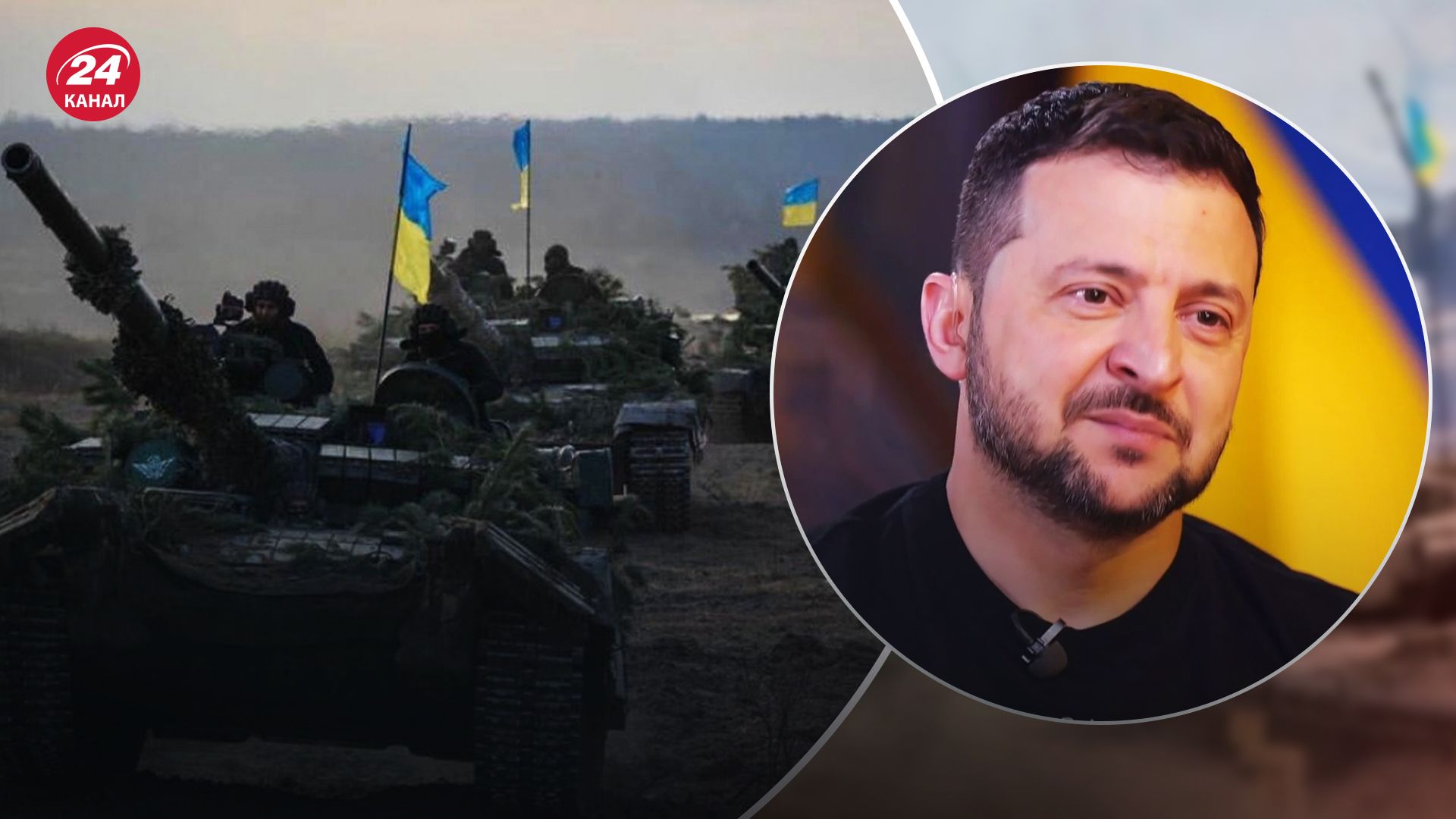 Зеленский прокомментировал контрнаступление Вооруженных сил
