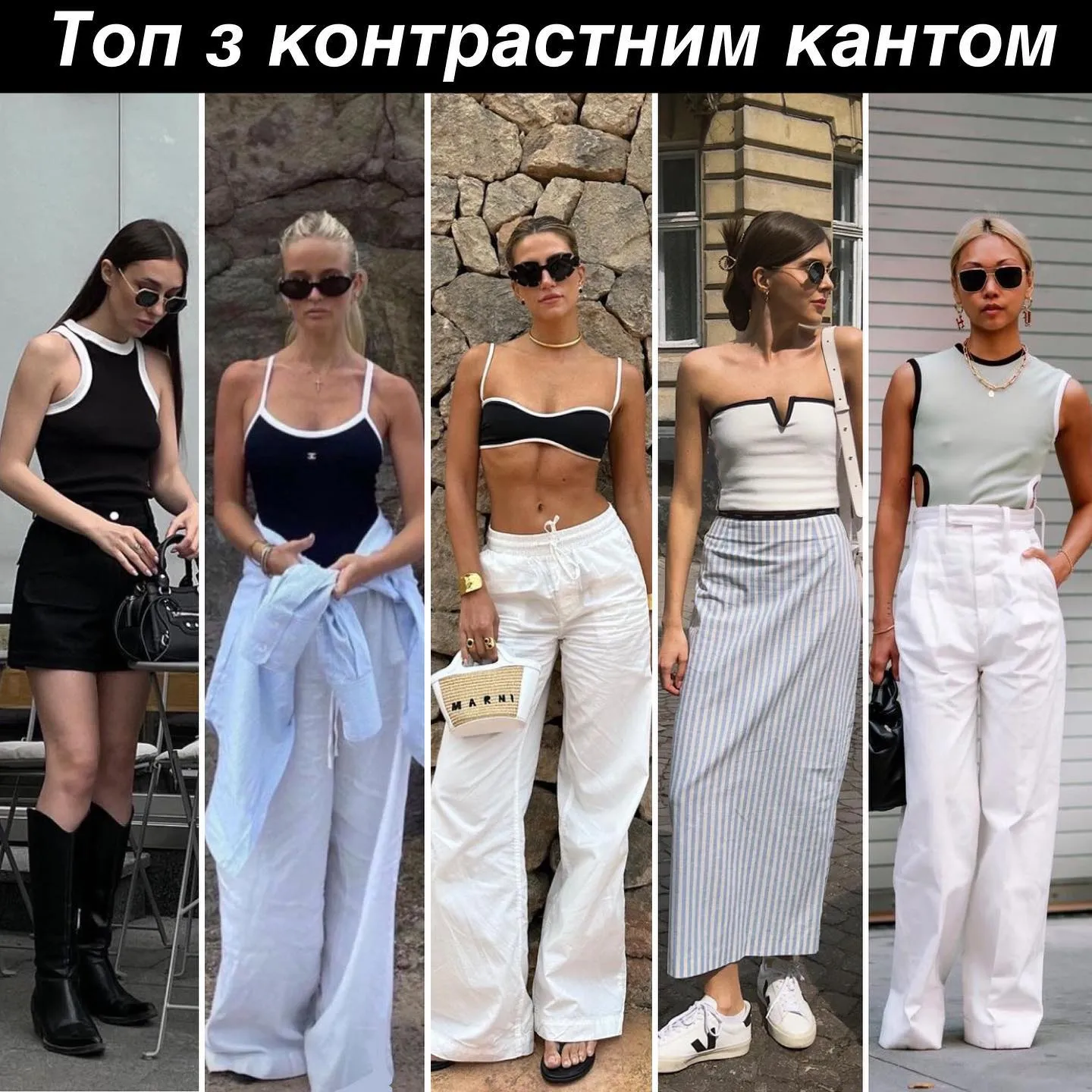 Небанальні базові речі на літо 2023 Небанальні базові речі на літо 2023