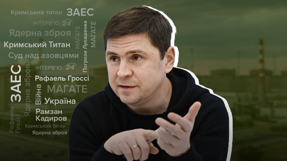 Лукашенко погрожує ядеркою - 4 кроки врегулювання кризи на ЗАЕС - інтерв'ю з Подоляком - 24 Канал Лукашенко погрожує ядеркою - 4 кроки врегулювання кризи на ЗАЕС - інтерв'ю з Подоляком - 24 Канал