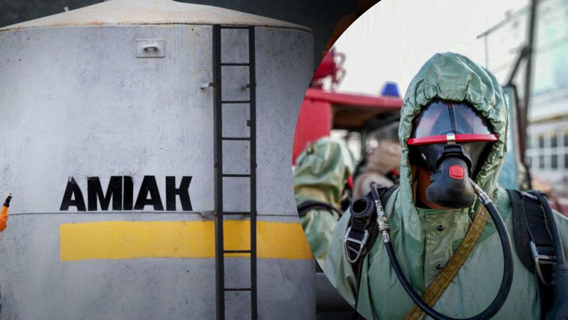 У Кременчуці стався витік аміаку – чи є небезпека У Кременчуці стався витік аміаку – чи є небезпека