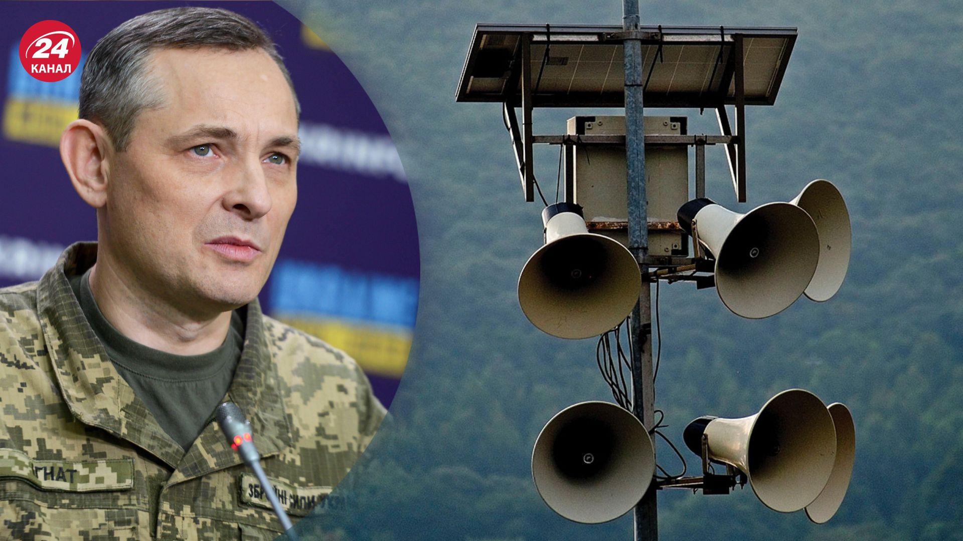 Ігнат прокоментував крайню повітряну тривогу Ігнат прокоментував крайню повітряну тривогу