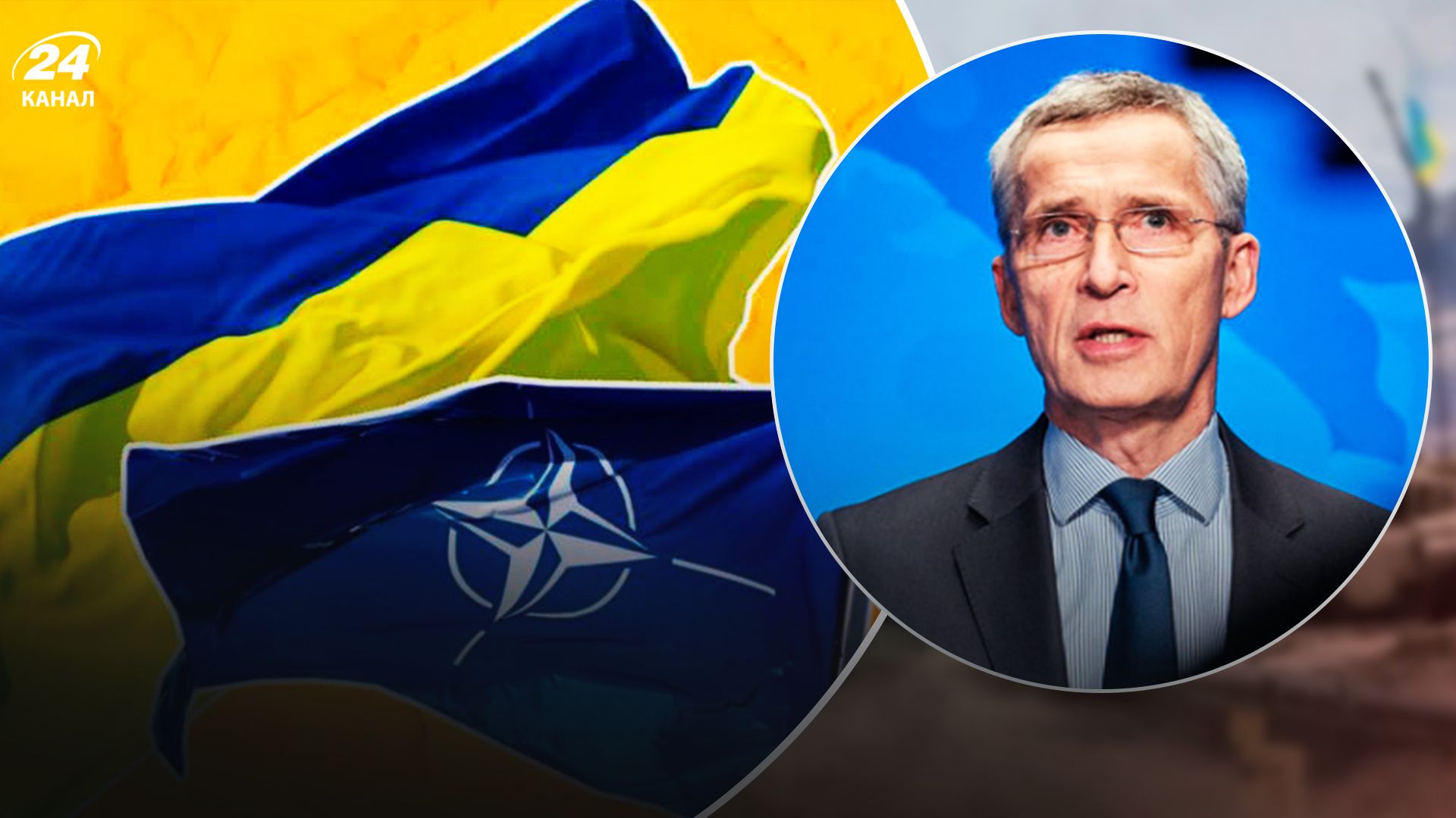 НАТО примет пакет долгосрочной помощи Украине – Столтенберг - 24 Канал