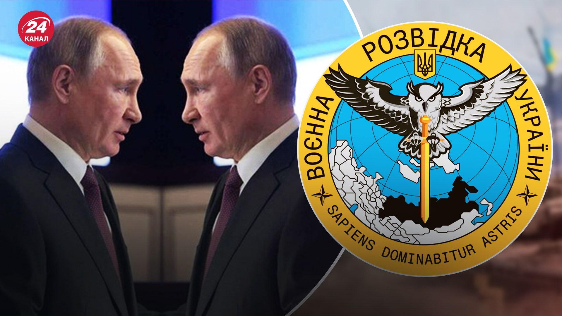 Надо работать, чтобы на трибунале был оригинал, – ГУР о количестве двойников Путина - 24 Канал Надо работать, чтобы на трибунале был оригинал, – ГУР о количестве двойников Путина - 24 Канал