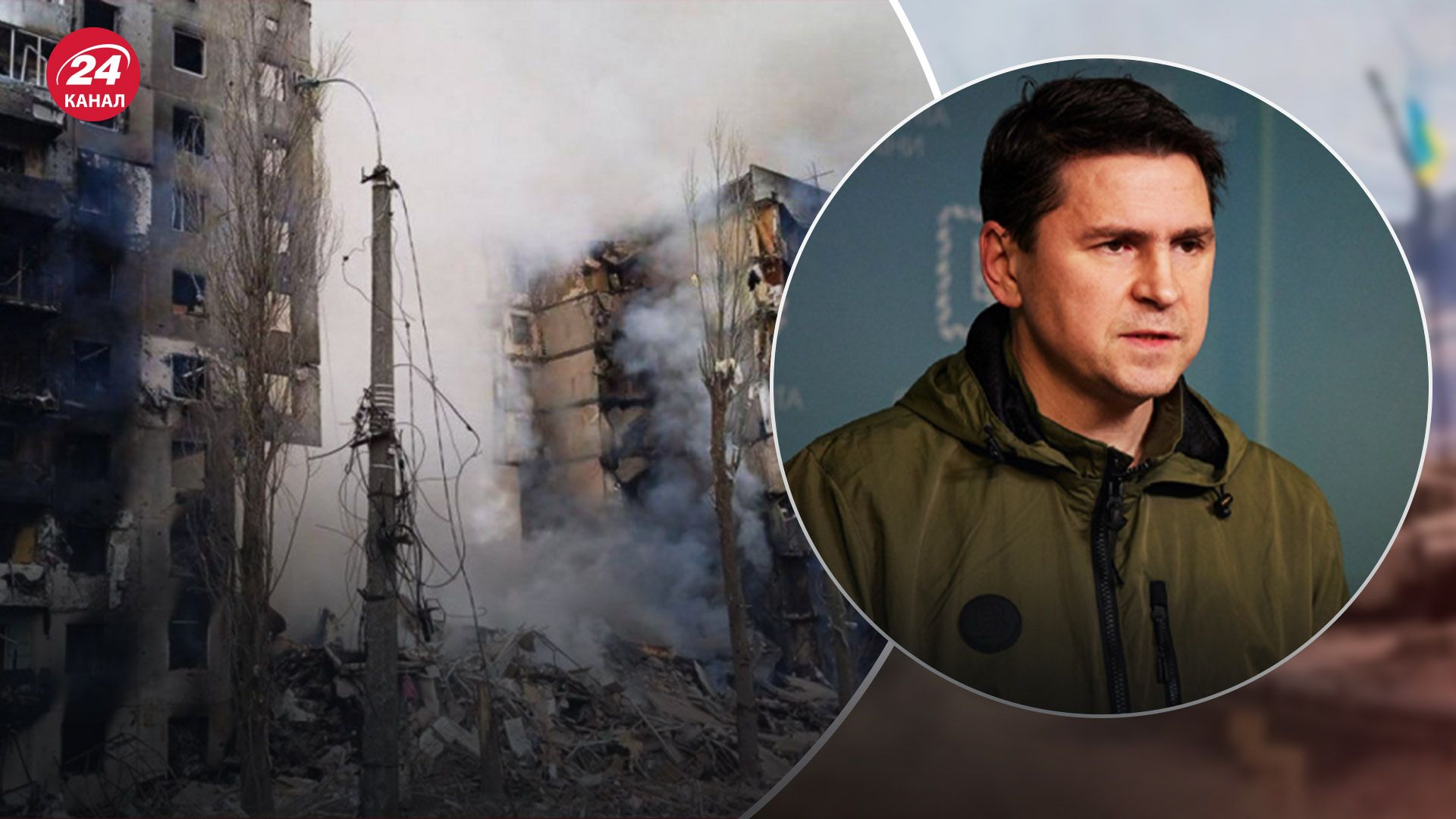 Росіяни визнають, що програють війну: Подоляк назвав страшну мету Кремля - 24 Канал Росіяни визнають, що програють війну: Подоляк назвав страшну мету Кремля - 24 Канал