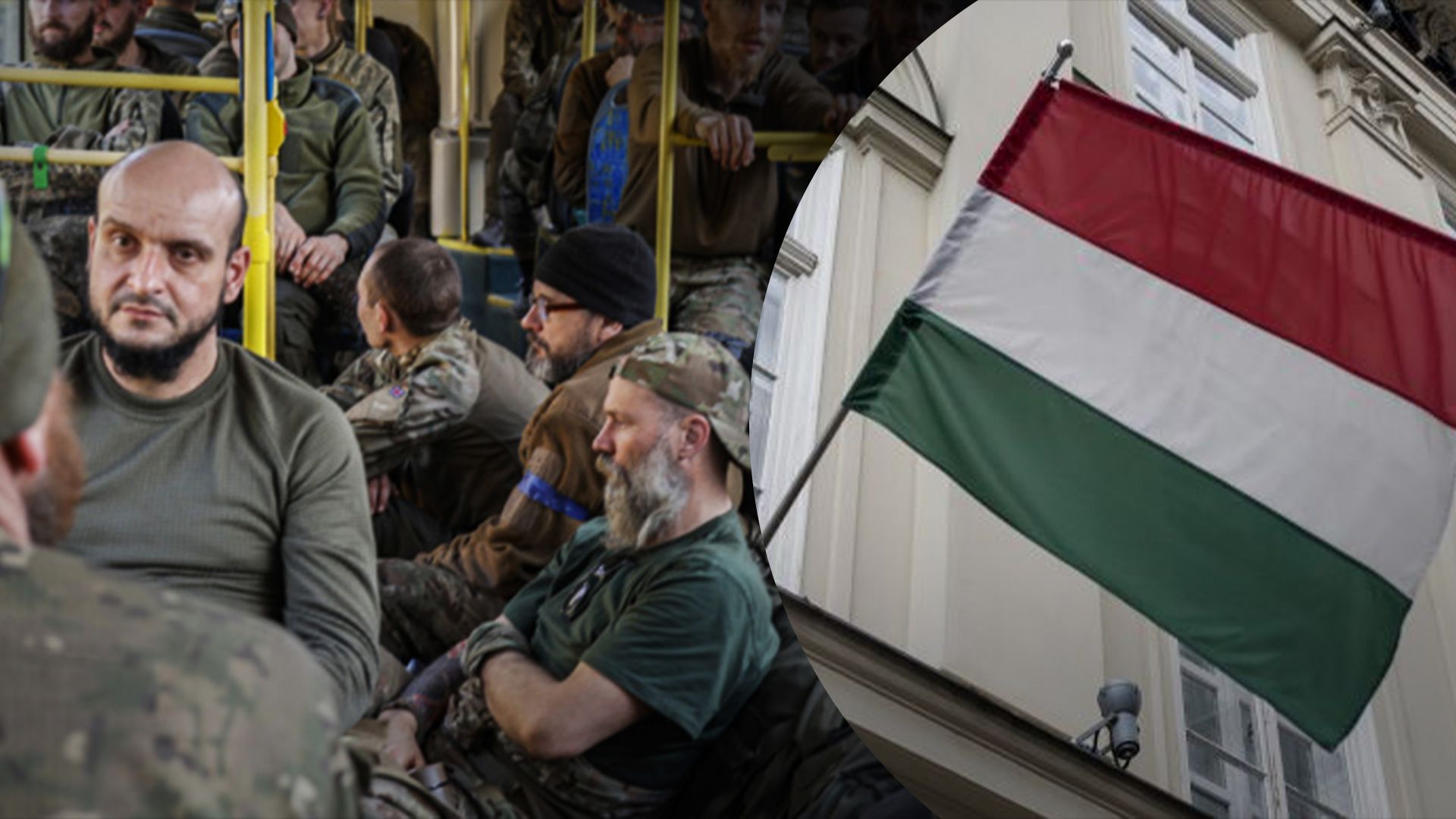 "Вони й надалі вважаються полоненими": деталі утримання українських військових в Угорщині - 24 Канал