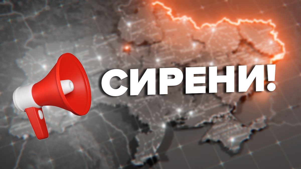 В нескольких регионах Украины объявили воздушную тревогу