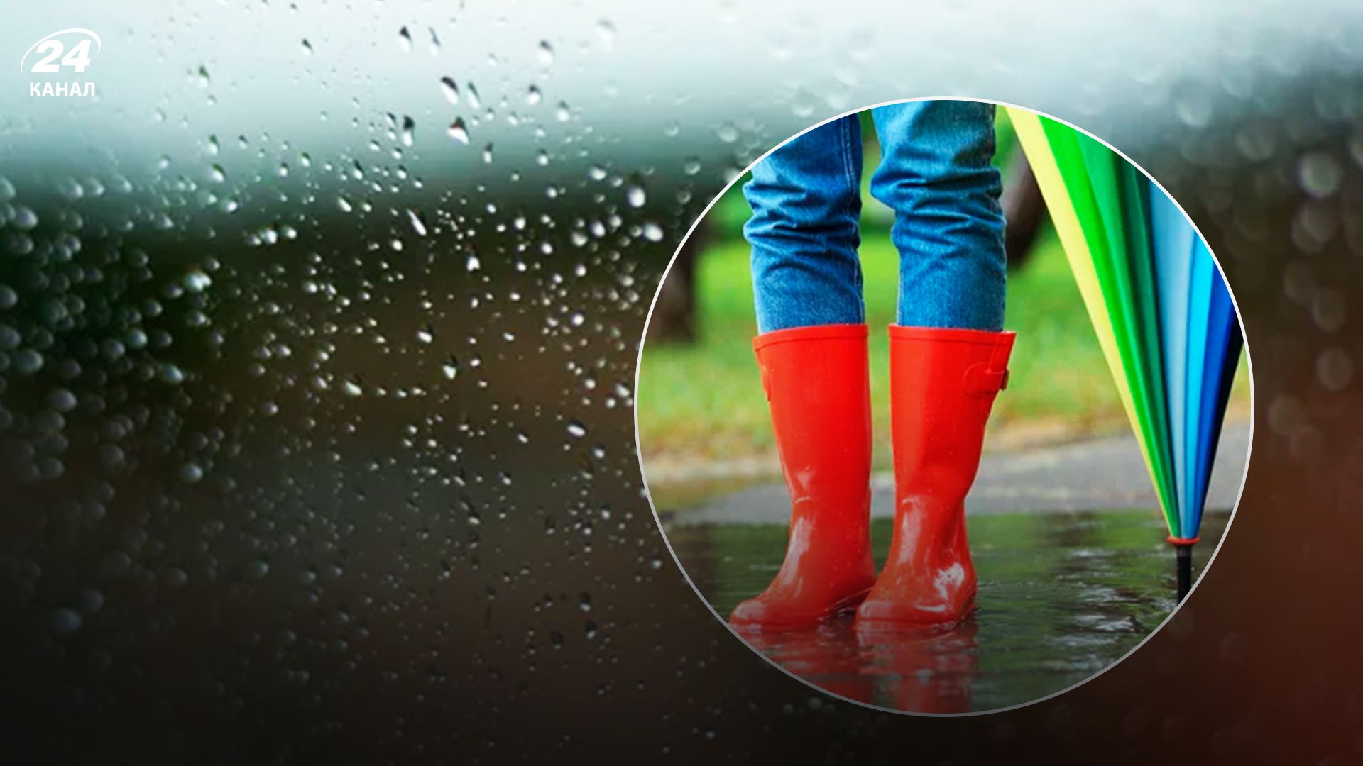 Дощ - 24 Канал Дощ - 24 Канал