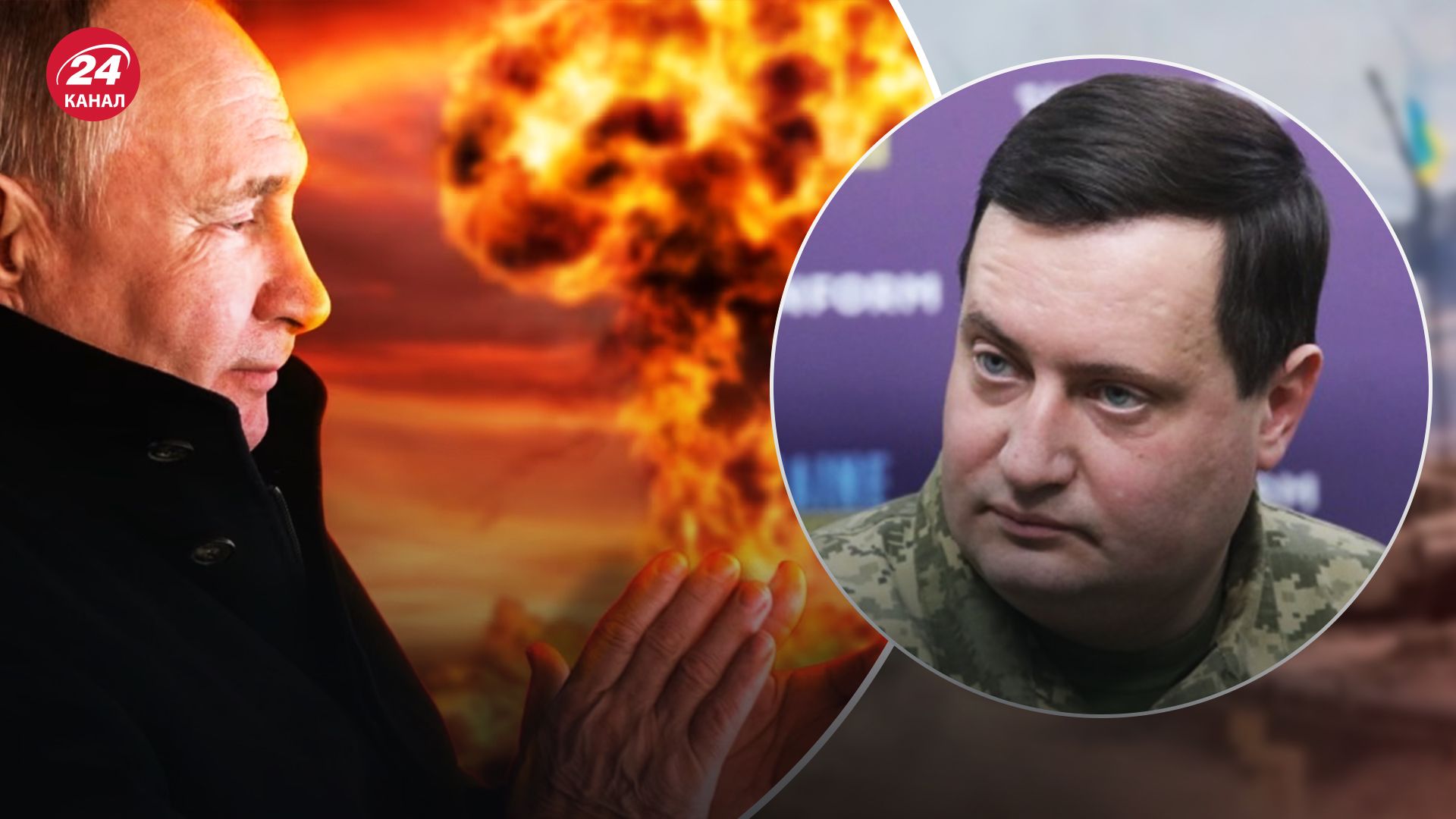 Загроза існувала завжди, – у ГУР оцінили ймовірність застосування Росією ядерної зброї - 24 Канал Загроза існувала завжди, – у ГУР оцінили ймовірність застосування Росією ядерної зброї - 24 Канал