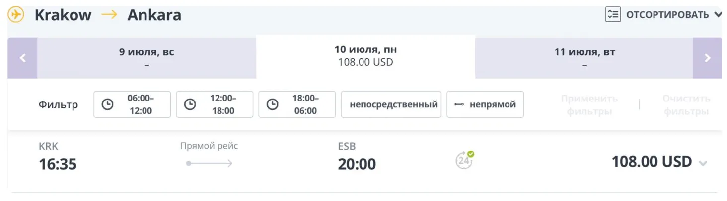 Приклад бронювання квитків Краків - Анкара Приклад бронювання квитків Краків - Анкара