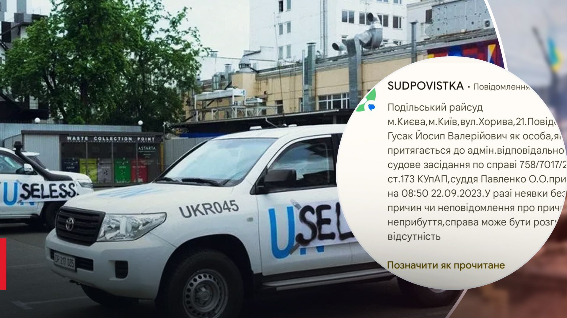 У Києві судитимуть чоловіка за напис "Непотрібні" на авто ООН У Києві судитимуть чоловіка за напис "Непотрібні" на авто ООН