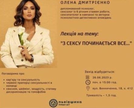 Анонс лекції, який викликав обурення / Скриншот