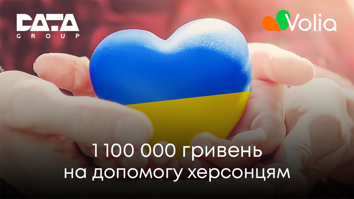 Компанії "Датагруп" та Volia виділили понад 1 мільйон гривень для допомоги херсонцям Компанії "Датагруп" та Volia виділили понад 1 мільйон гривень для допомоги херсонцям