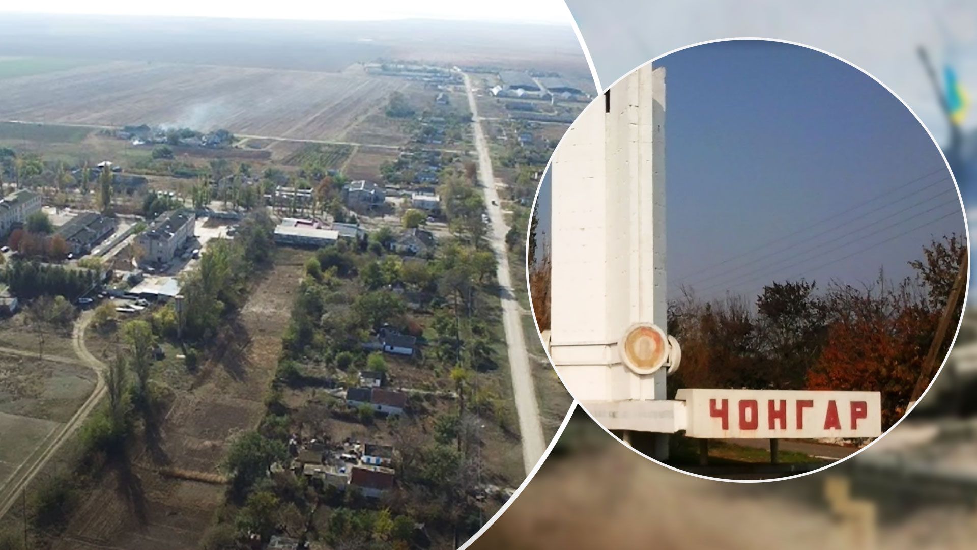 Чонгар на карті - де розташовується Чонгар - удар по Чонгару - 24 Канал Чонгар на карті - де розташовується Чонгар - удар по Чонгару - 24 Канал