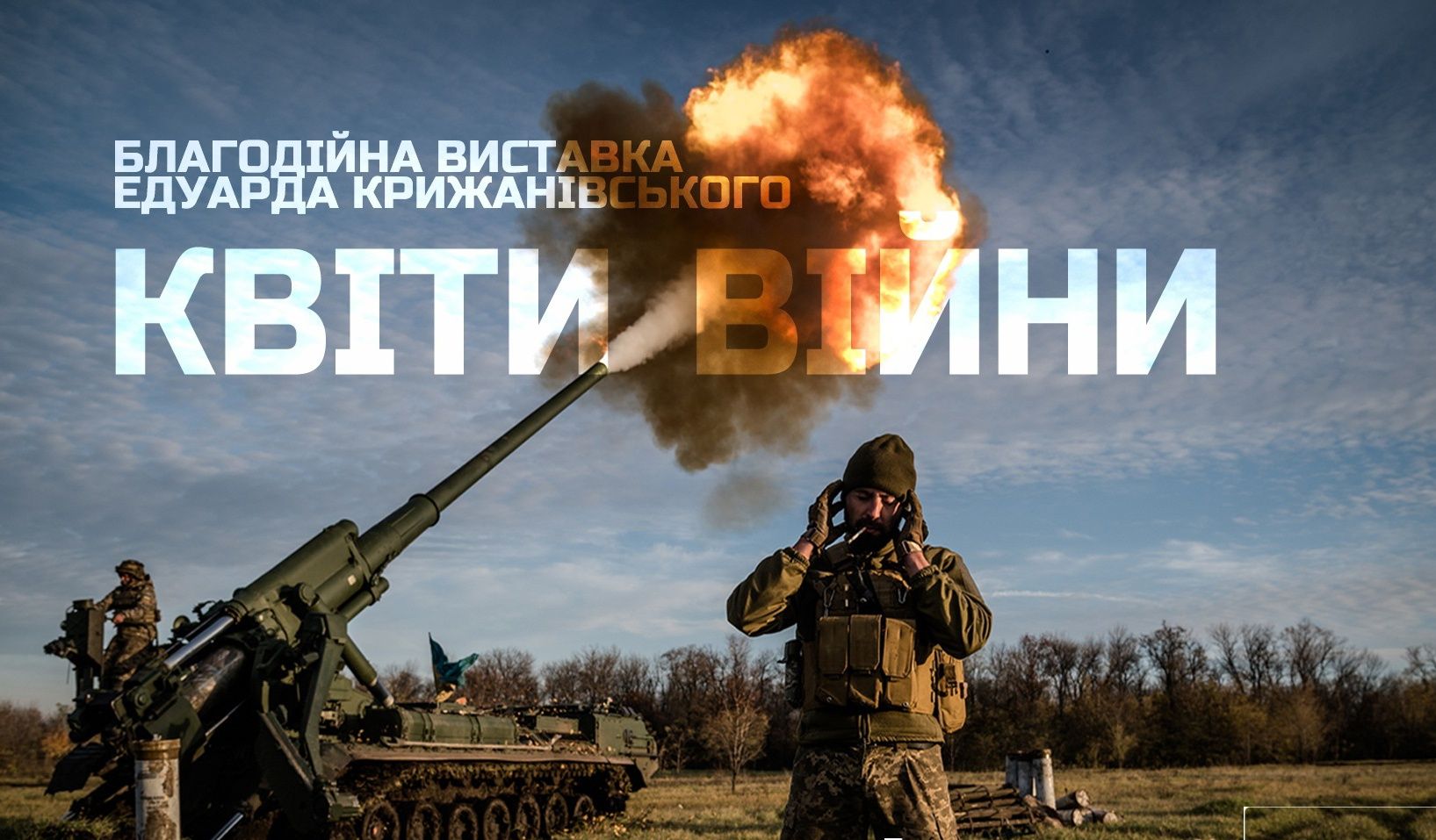 Виставка Едуарда Крижанівського