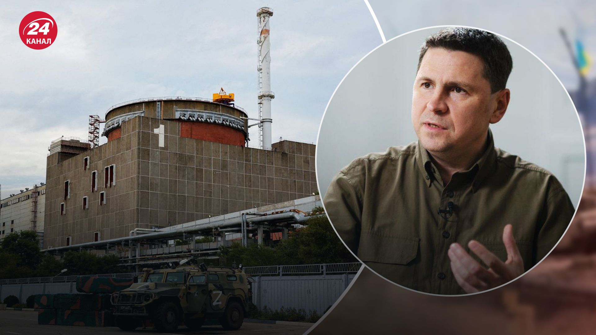 Подоляк розповів про плани росіян щодо знищення дамби в Кривому Розі і Запорізької АЕС Подоляк розповів про плани росіян щодо знищення дамби в Кривому Розі і Запорізької АЕС