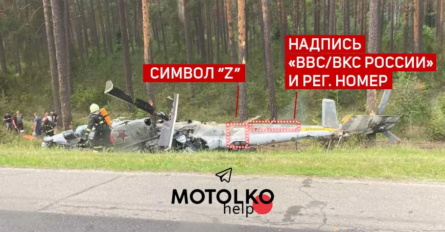 Падение российского Ми-24 в Беларуси
