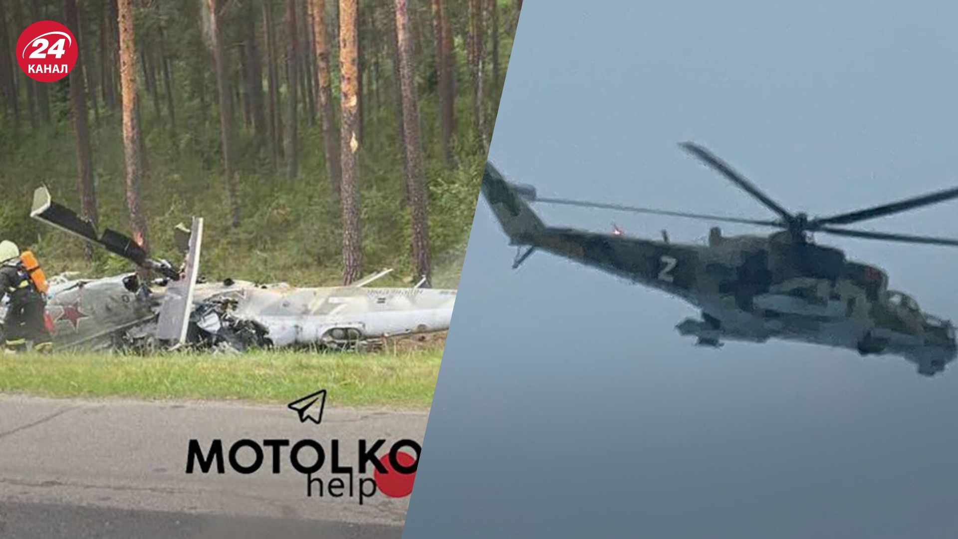 Кадры с места падения Ми-24 в Беларуси