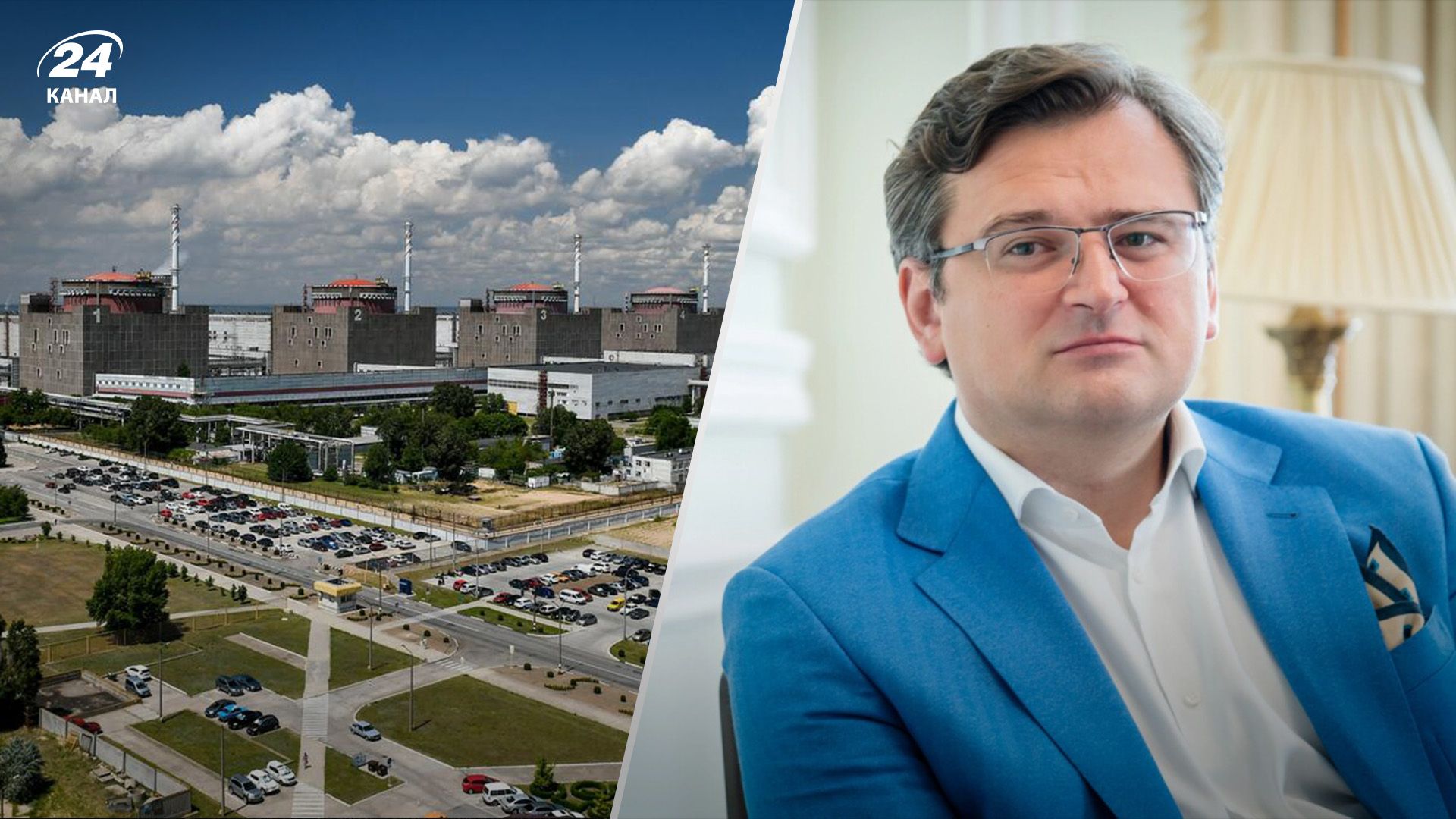 Кулеба пояснив, як завадити Росії підірвати ЗАЕС Кулеба пояснив, як завадити Росії підірвати ЗАЕС