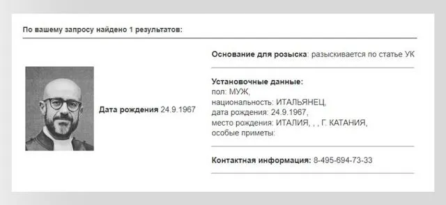 Россия объявила Росарио Сальваторе Айтала в розыск / росСМИ Россия объявила Росарио Сальваторе Айтала в розыск / росСМИ