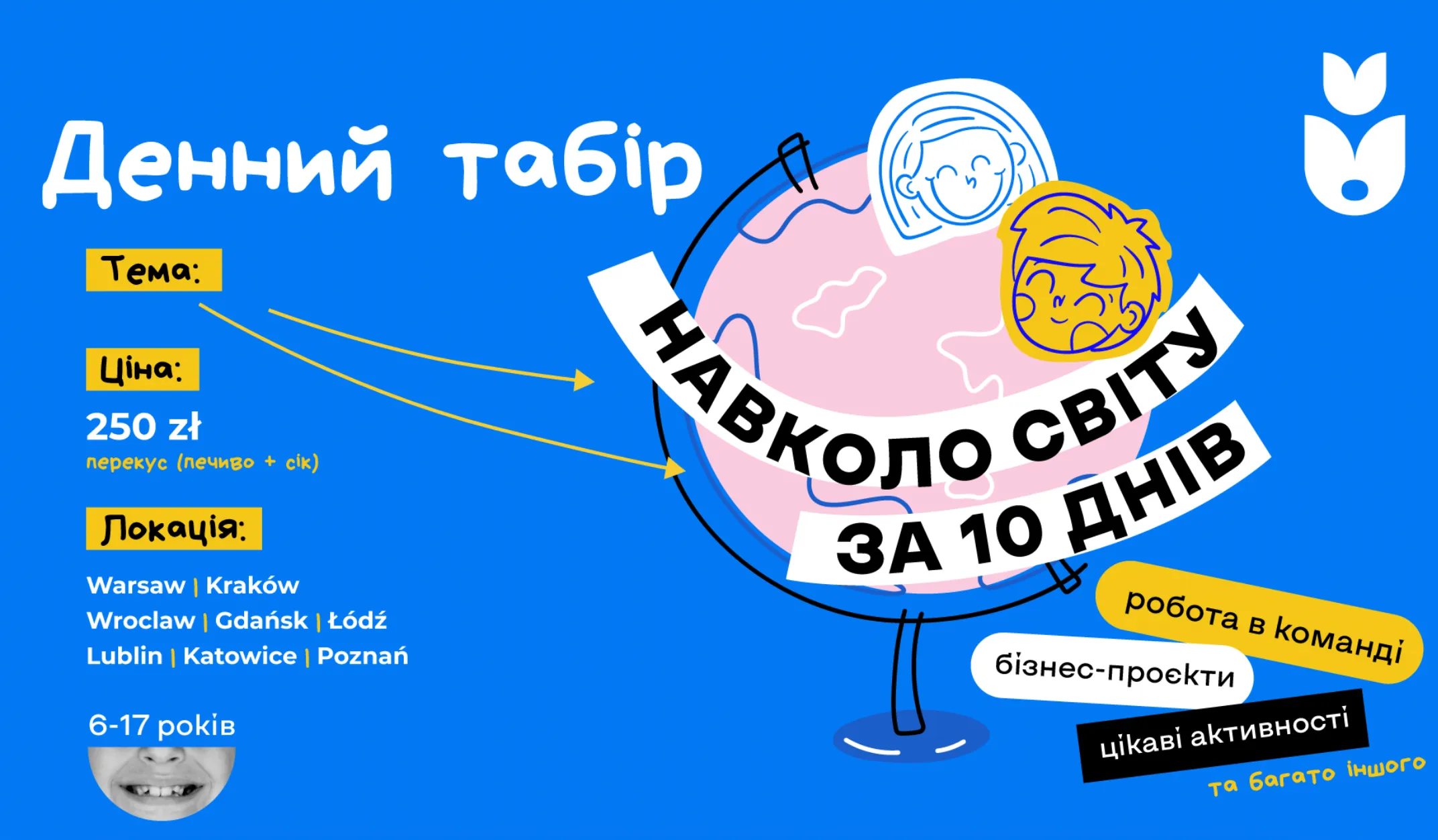 Літні денні табори у Польщі для українських дітей Літні денні табори у Польщі для українських дітей