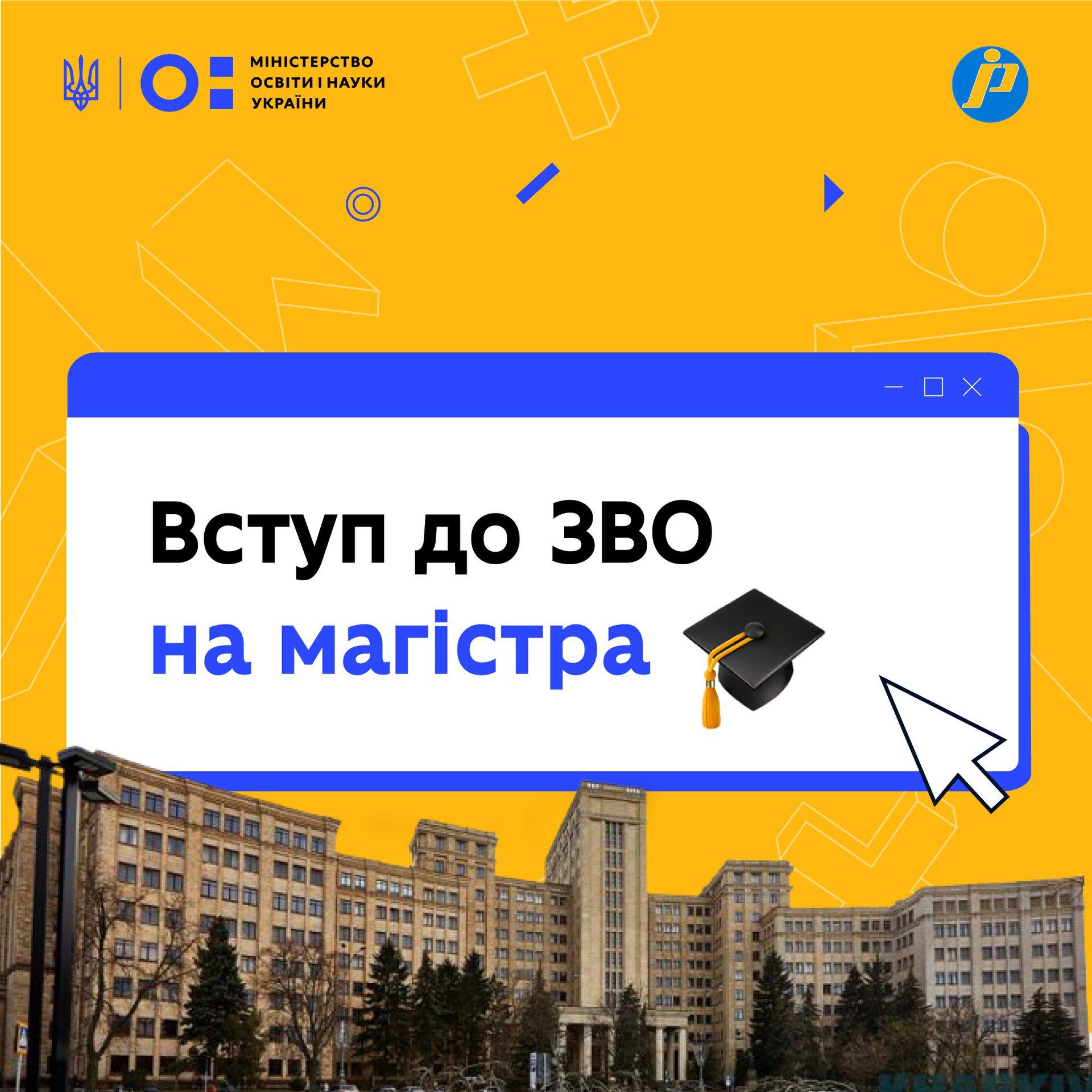 Вступна кампанія на магістратуру - дата 2023 - які дати мають знати абітурієнти