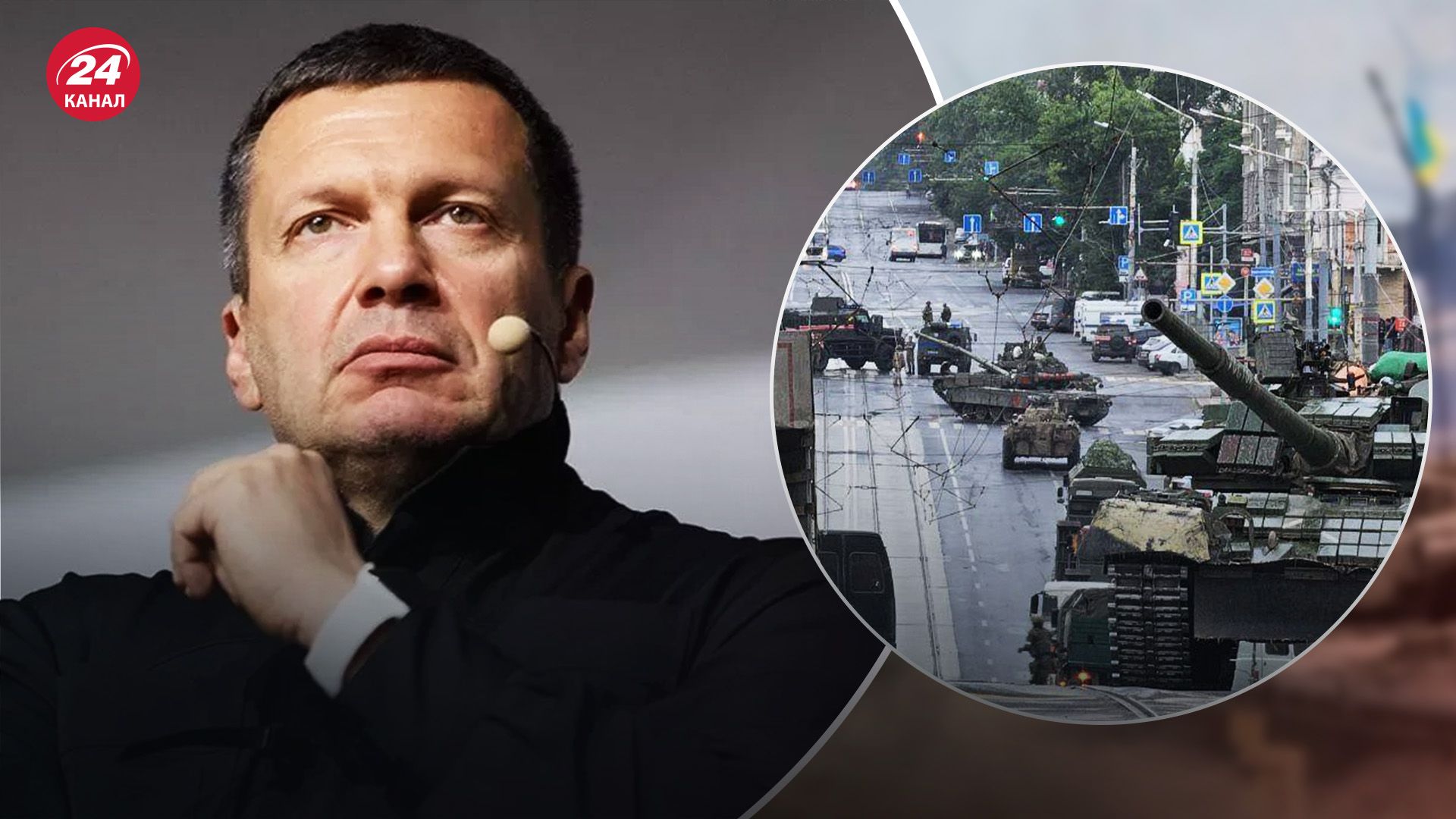 Соловйов бідкається через заколот у Росії Соловйов бідкається через заколот у Росії