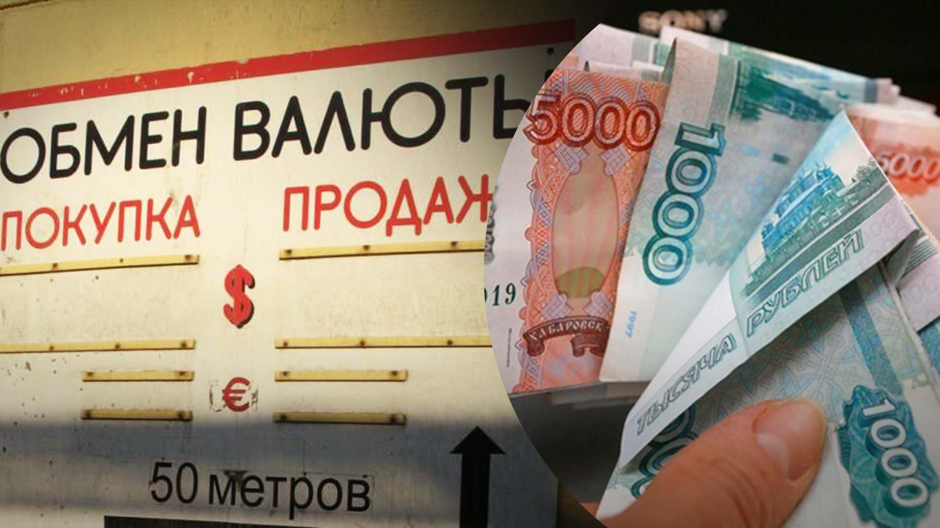 Банки в Росії підняли курс валют