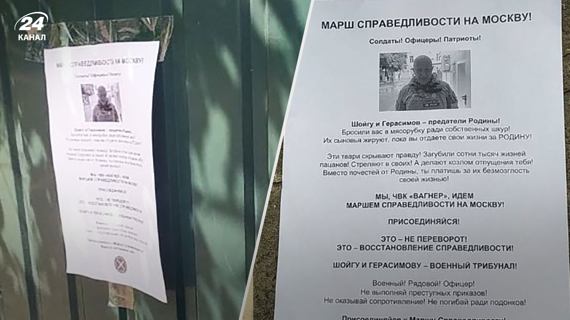 Заколот Пригожина - вагнерівці закликають військових Росії з окупованих територій приєднатися 