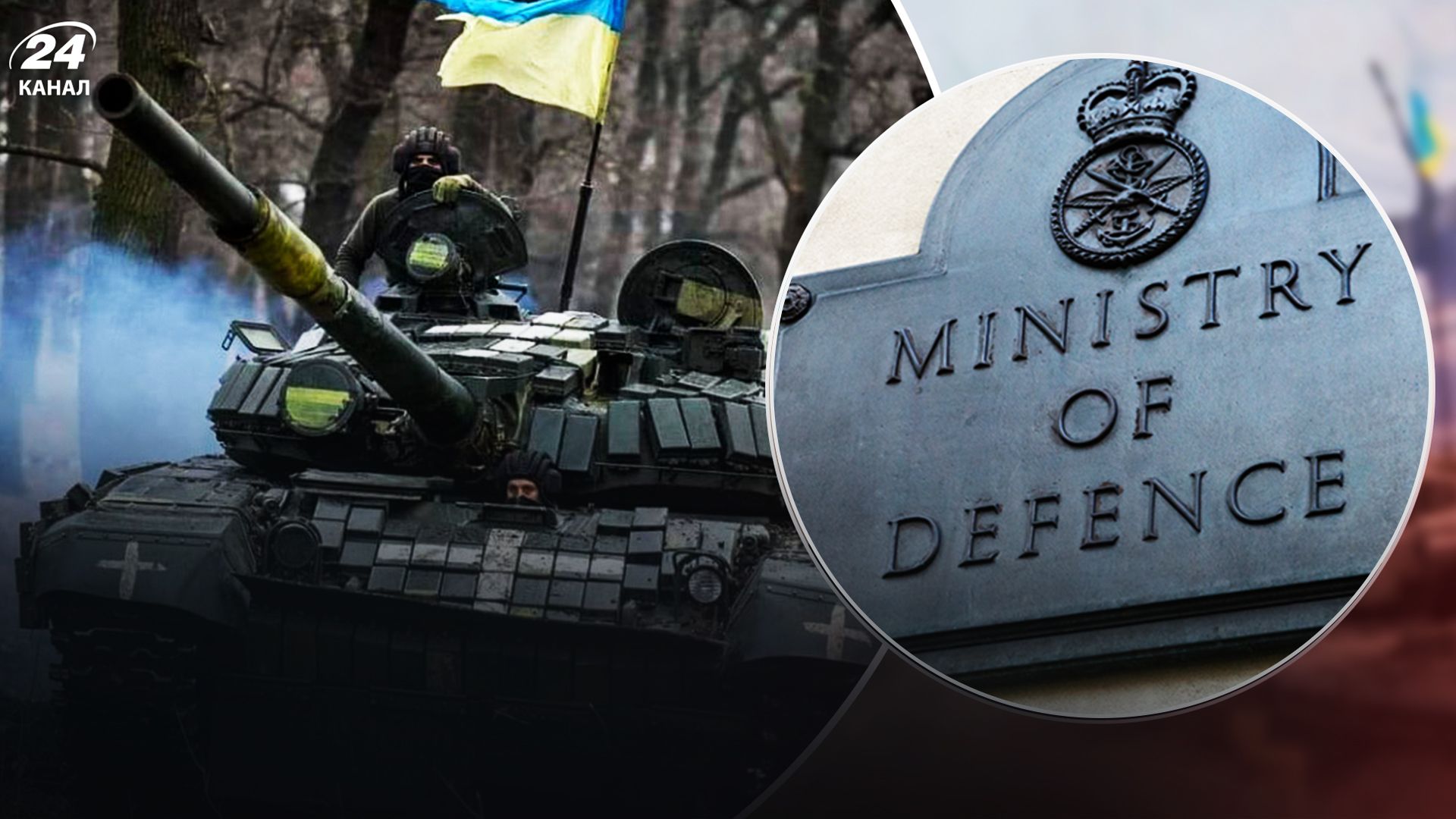Розвідка Британії про контрнаступ ЗСУ - 24 Канал Розвідка Британії про контрнаступ ЗСУ - 24 Канал