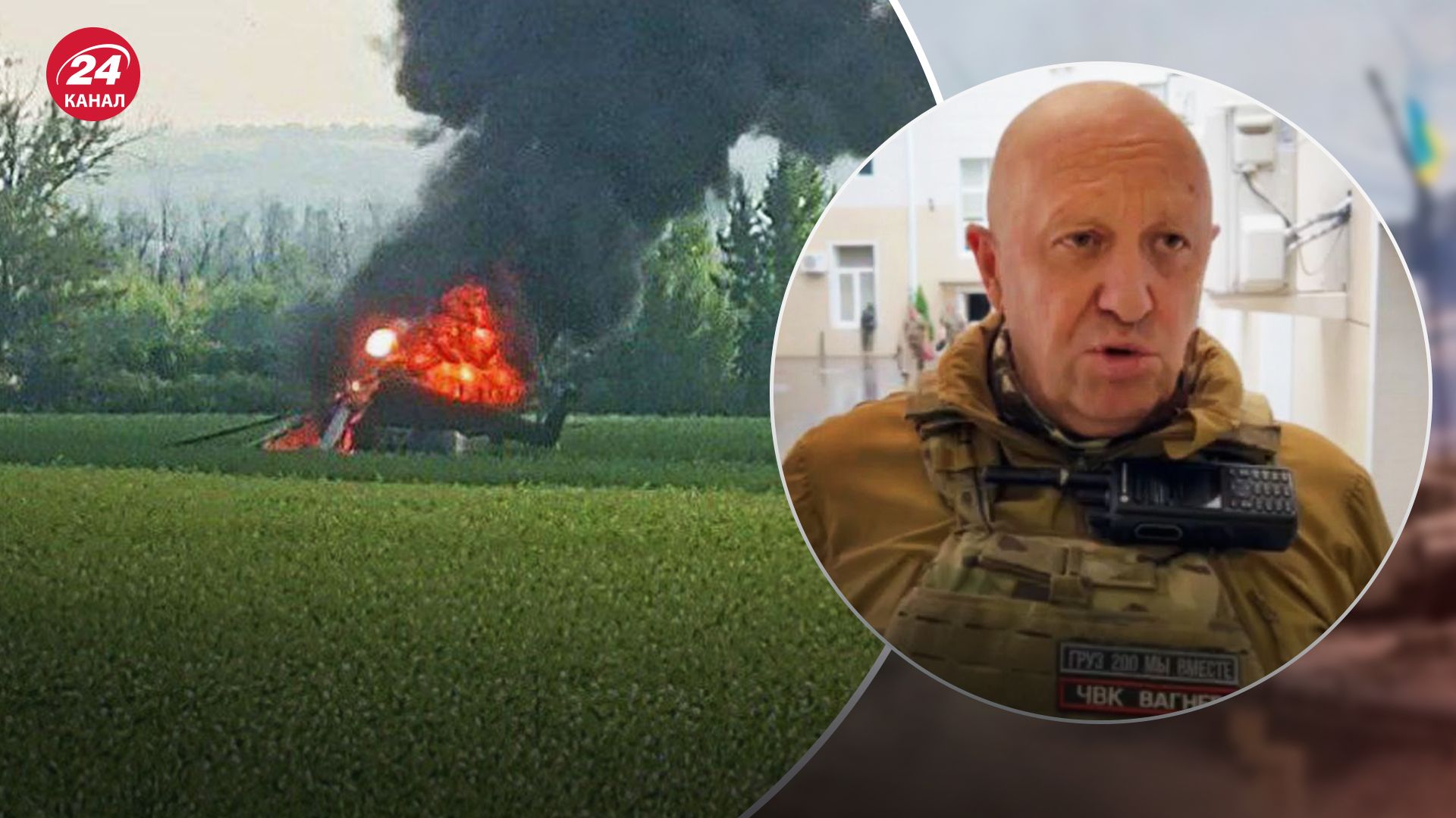 Внаслідок заколоту Пригожина загинули щонайменше 13 осіб Внаслідок заколоту Пригожина загинули щонайменше 13 осіб