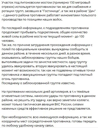 Росіяни коментують захід ЗСУ на лівий берег Росіяни коментують захід ЗСУ на лівий берег