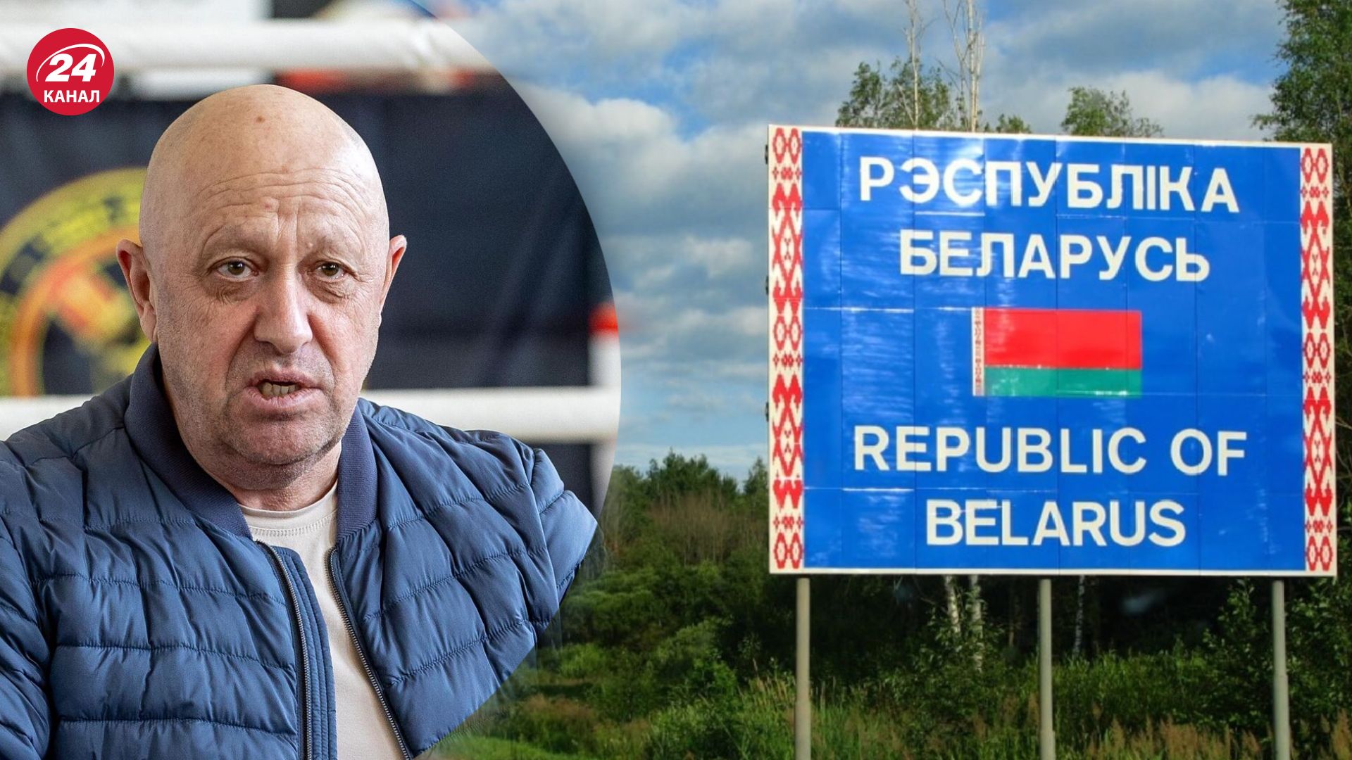 Мешканці Білорусі бояться появи Пригожина