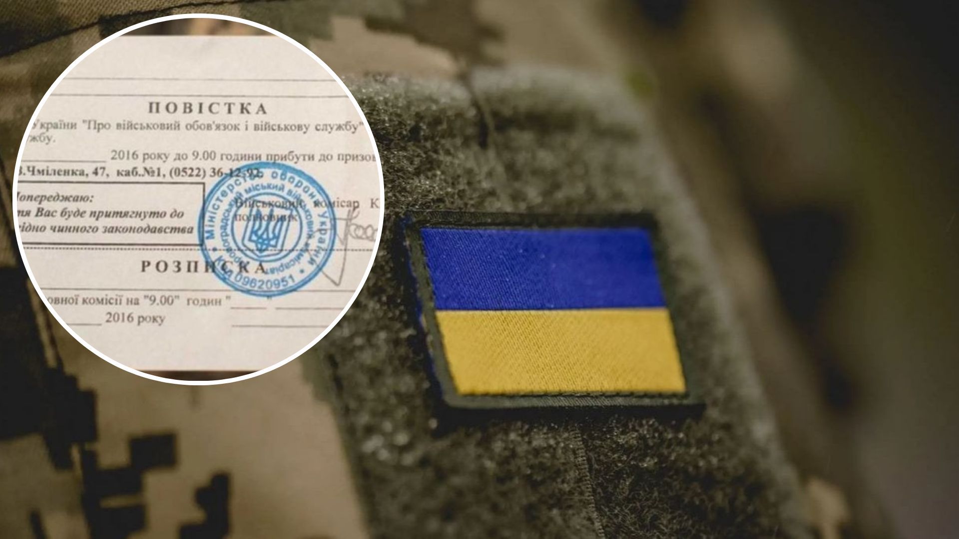 Повестки в Украине - законно ли их заполнять прямо на улице - 24 Канал Повестки в Украине - законно ли их заполнять прямо на улице - 24 Канал