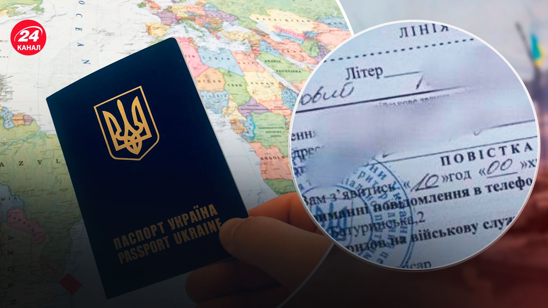 Що робити, якщо прийшла повістка, а чоловік за кордоном - 24 Канал Що робити, якщо прийшла повістка, а чоловік за кордоном - 24 Канал