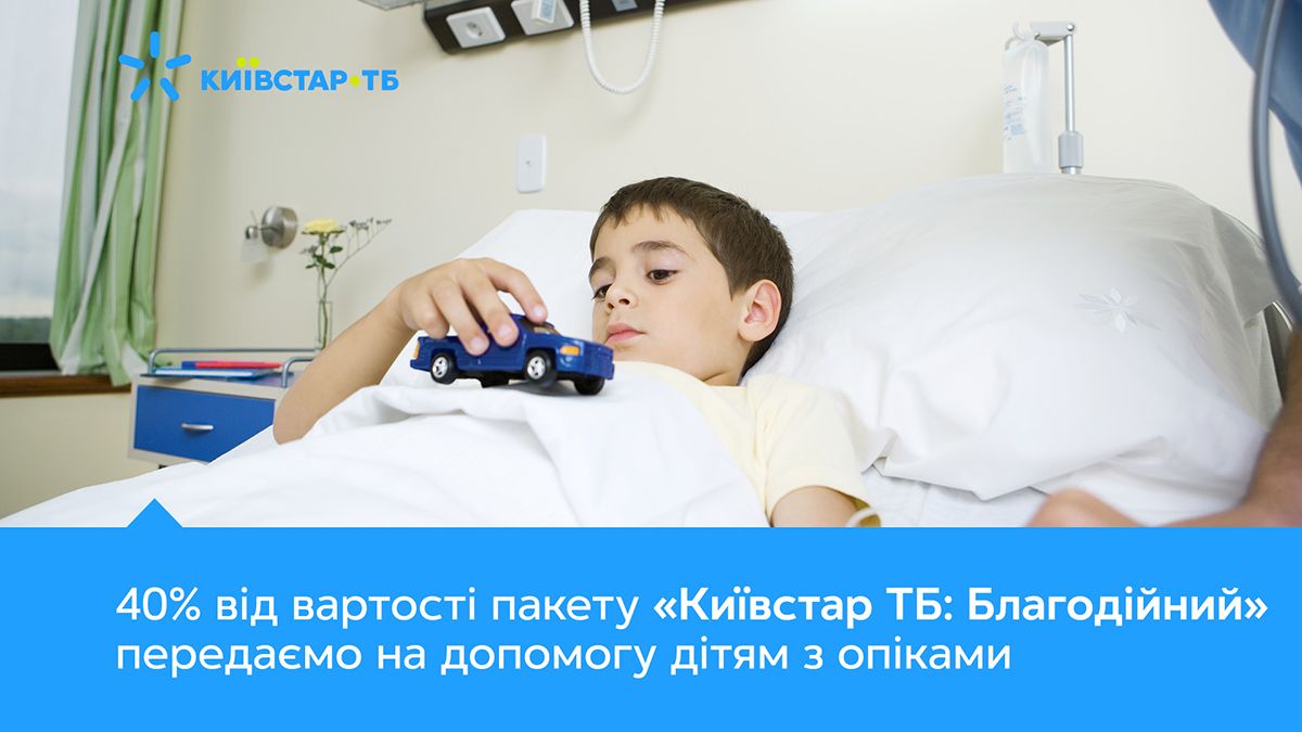 "Киевстар ТВ: Благотворительный": как новый пакет помогает детям с ожогами