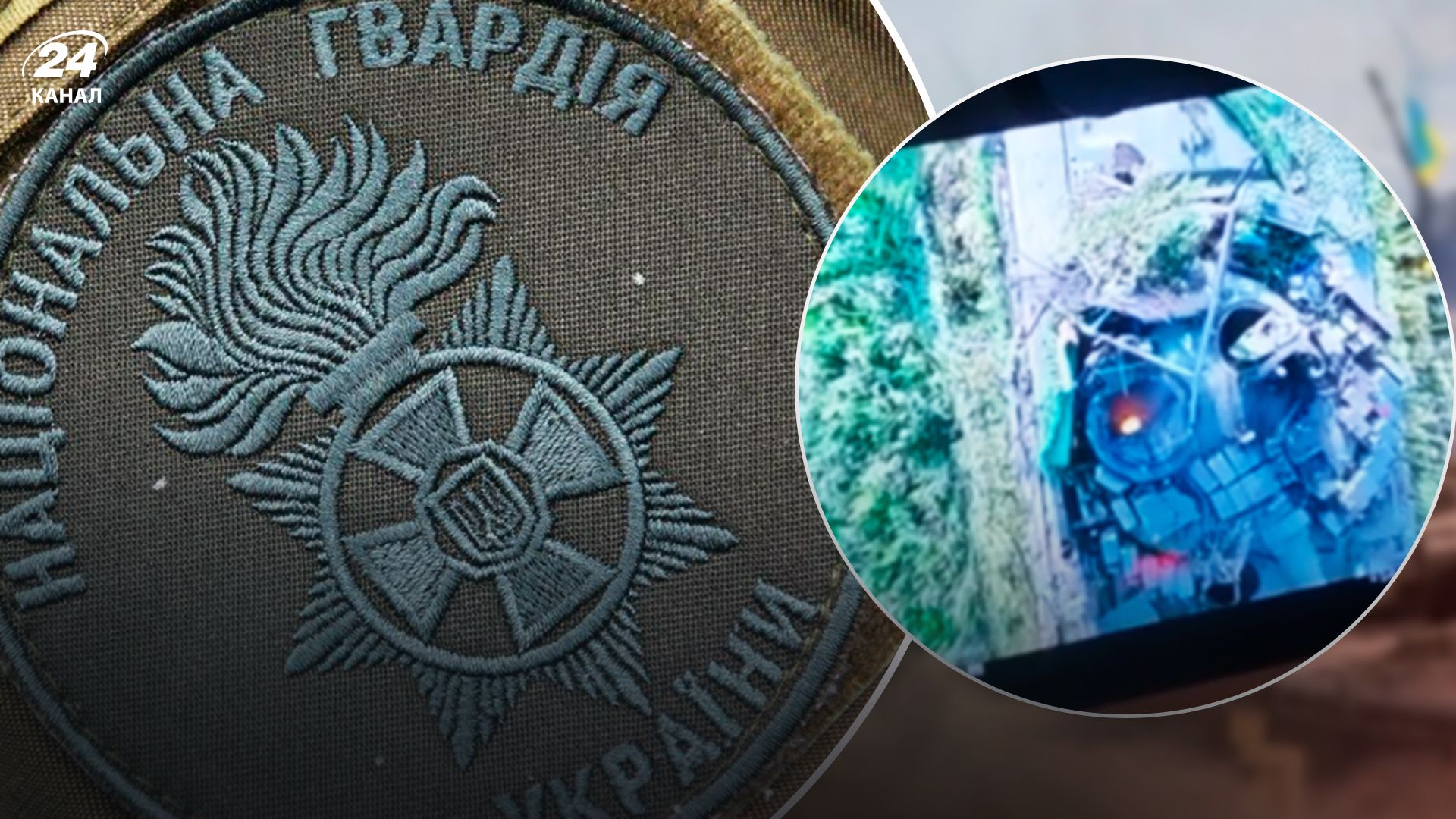 Нацгвардейцы уничтожили российский танк в Донецкой области - 24 Канал