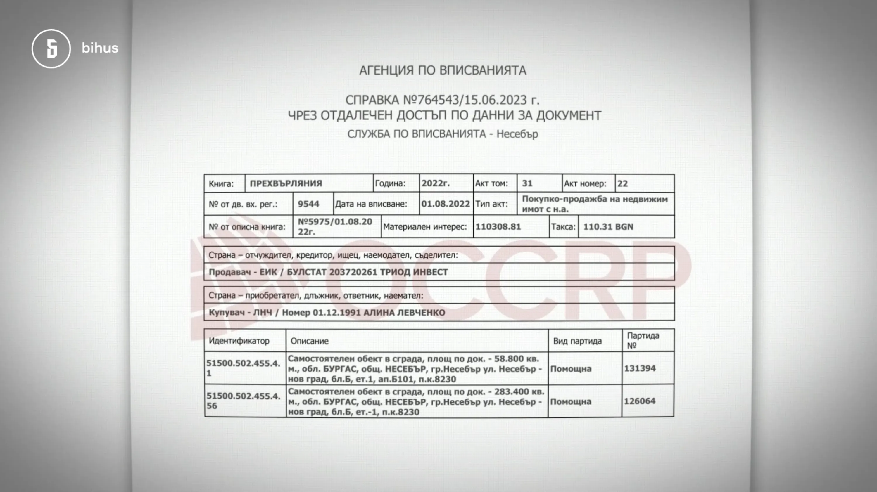 Розслідування Бігуса про Торохтія Розслідування Бігуса про Торохтія