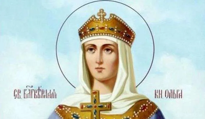 Свято Ольга Свято Ольга