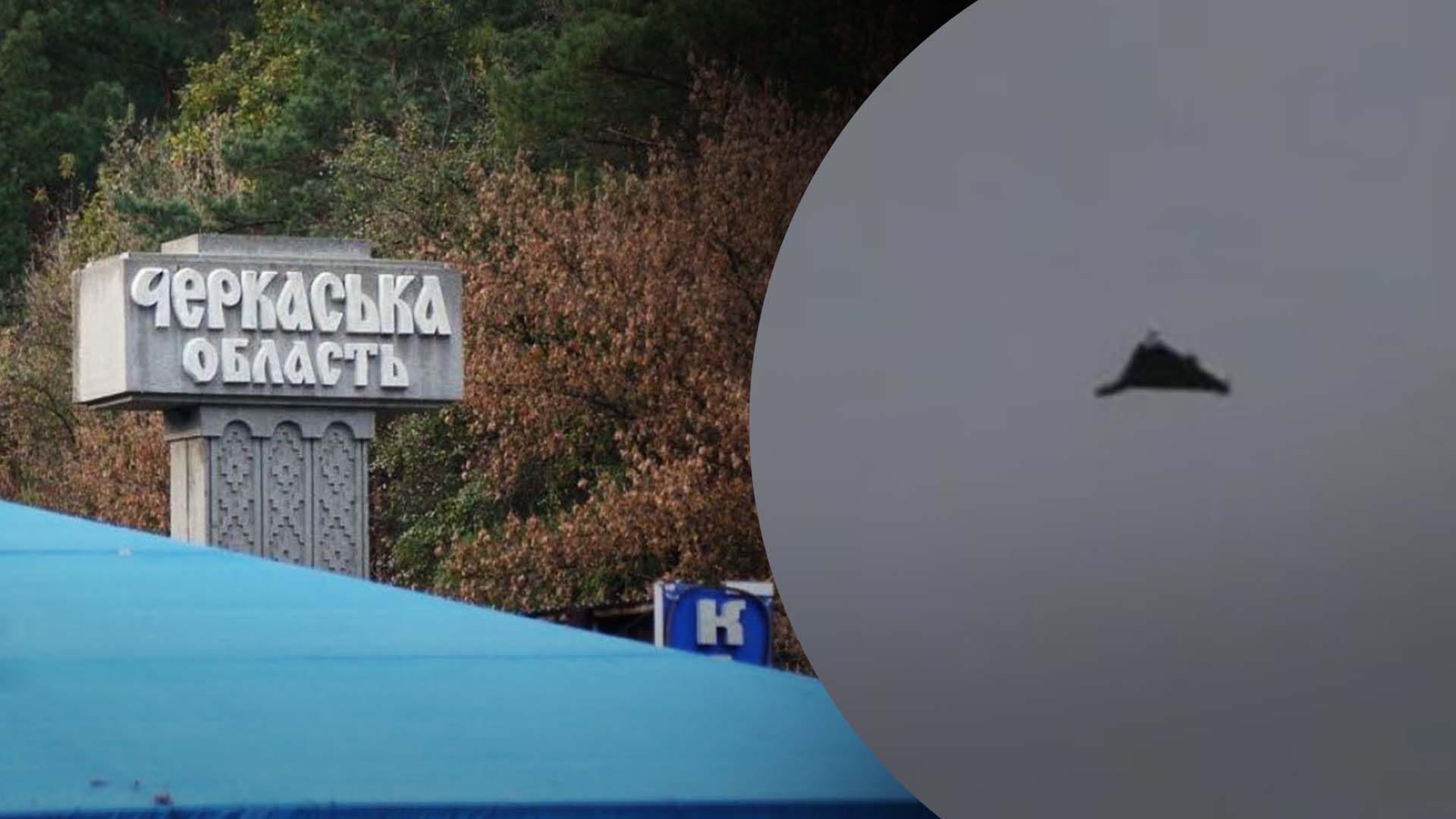 Россияне атаковали Черкасчину: 2 дрона сбили, но есть попадание - 24 Канал