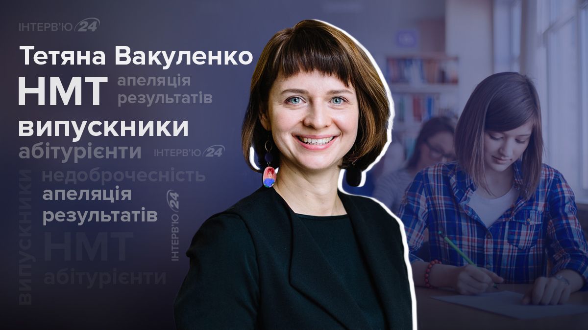 Директорка УЦОЯО про завдання, труднощі НМТ-2023 та поради абітурієнтам Директорка УЦОЯО про завдання, труднощі НМТ-2023 та поради абітурієнтам