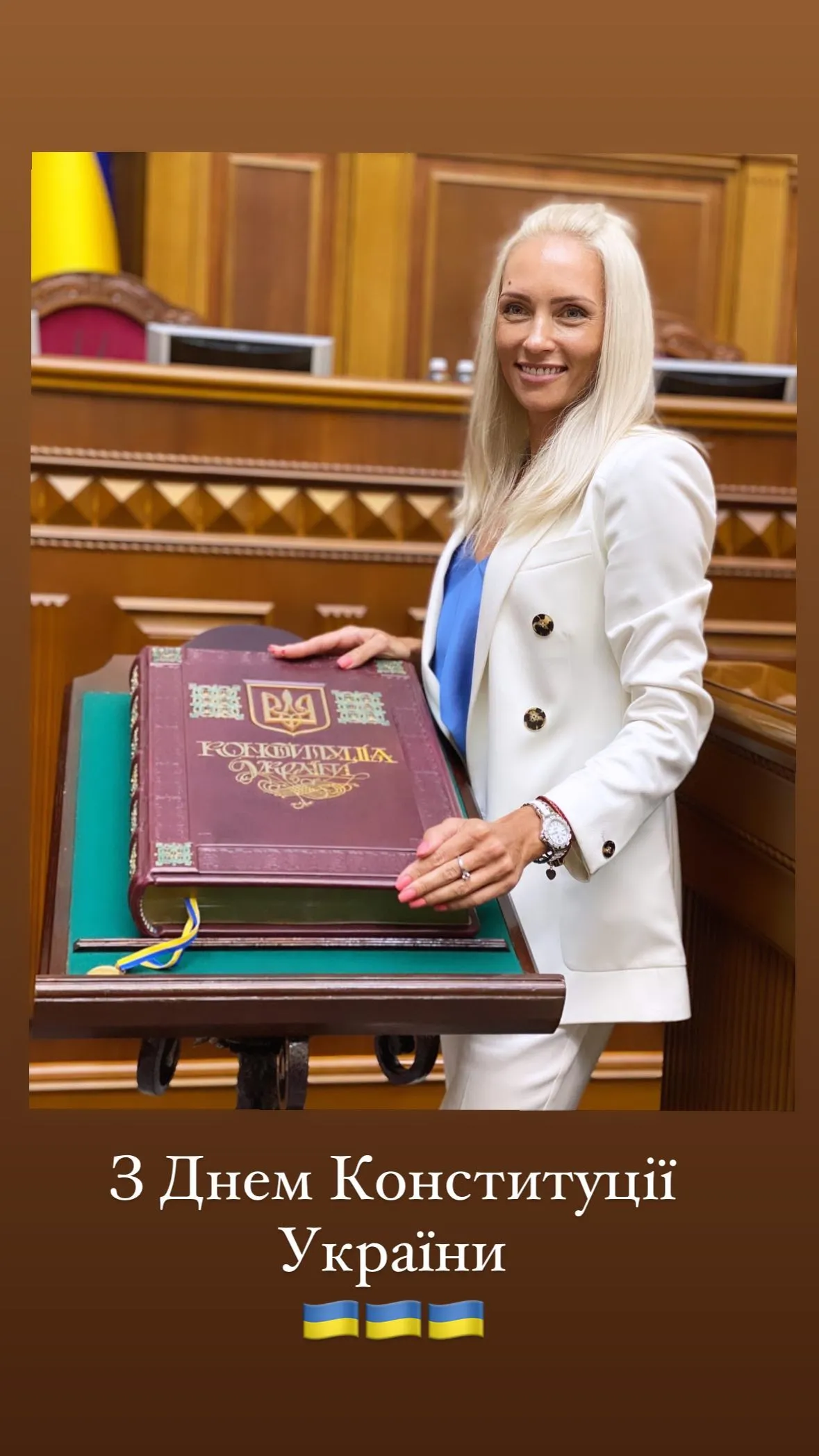 Привітання Саладухи з Днем Конституції Привітання Саладухи з Днем Конституції