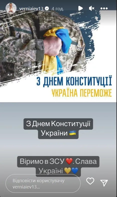Привітання Верняєва з Днем Конституції Привітання Верняєва з Днем Конституції